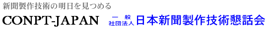 CONPT 日本新聞製作懇話会